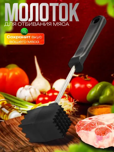 CostPrice Кухонный молоток для отбивания мяса