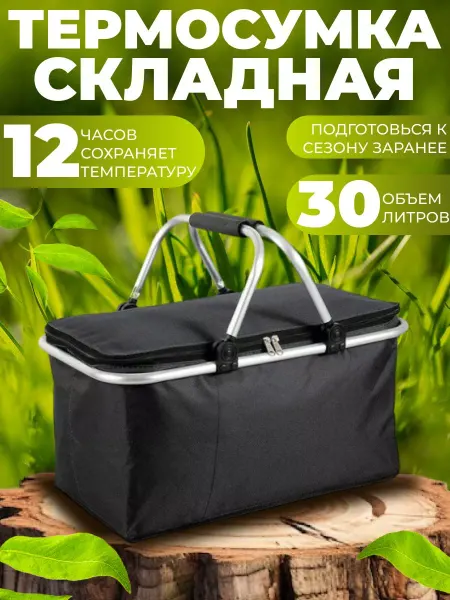 CostPrice Сумка холодильник складная термосумка 30л