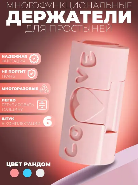 CostPrice Держатели для простыни на кровать в спальню, фиксаторы белья