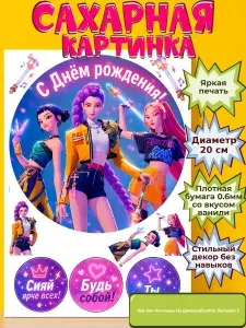 Украшение Сахарная бумага с картинкой