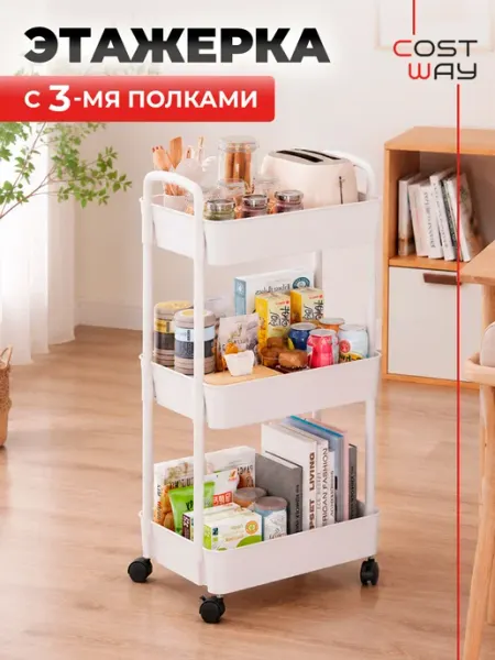 COSTWAY Этажерка пластиковая для ванной на колесах