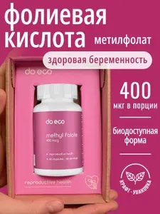 Фолиевая кислота метилфолат витамин В9