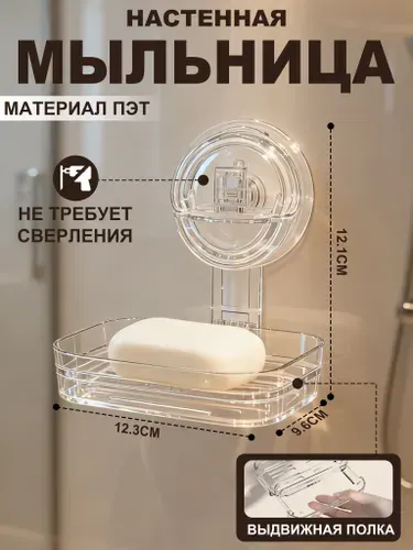 Мыльница для ванной, со сливом, с крючком-присоской, сверление не требуется, 1 шт