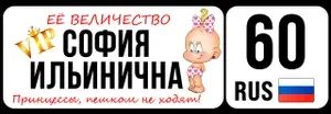 Номер на коляску, велосипед, самокат, кроватку, самокат, кроватку вкм