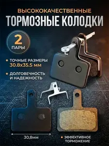 Колодки тормозные для велосипеда дисковые полуметаллические 2 шт, Для дисковых тормозов, Для электровелосипеда и горного велосипеда