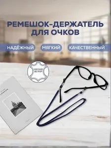 Шнурок-держатель для очков велюровый - синий. Ремешок для очков.