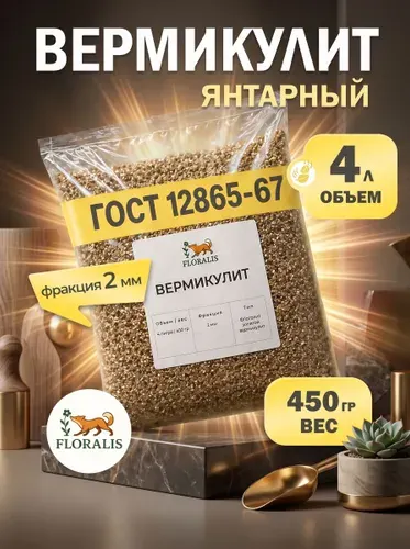 Вермикулит для растений, рассады дренаж для комнатных растений и цветов