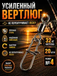Вертлюг рыболовный с карабином №4, 20 шт, 32 кг, быстросъёмный, для поводков и приманок