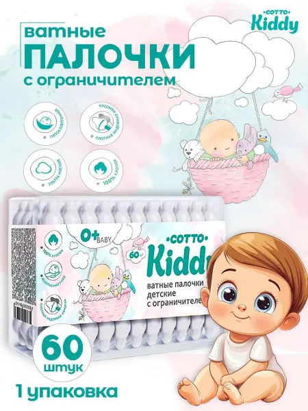 Cotto Kiddi Ватные палочки с ограничителем