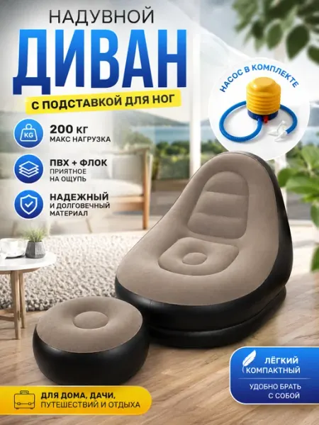 Надувной диван для кемпинга и пикника портативный