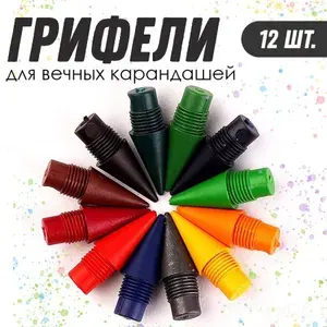Грифель для вечного карандаша, сменный наконечник,12 шт