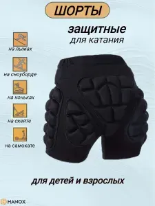 Защитные шорты для занятий экстремальными видами спорта/коньки, лыжи, сноуборд, скейт р.L