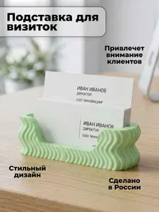 Подставка для визиток настольная, визитница держатель Мятная линия