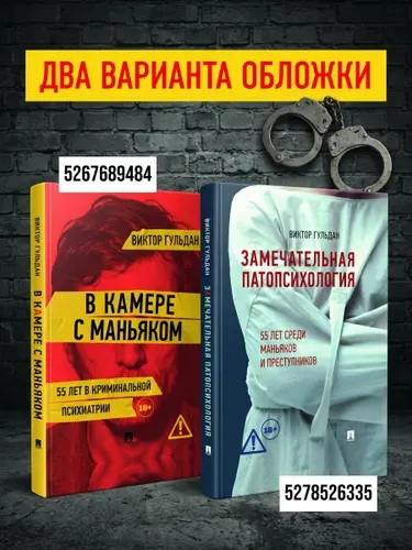 Замечательная патопсихология. Повесть. | Гульдан Виктор Викторович