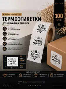 Наклейка Этикетка "Сюрприз Внутри", 100шт, самоклеющаяся