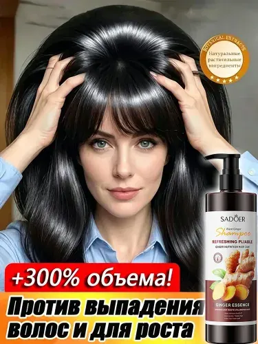 Шампунь Имбирь для волос склонных к выпадению, укрепление и рост, для всех типов волос, для жирной кожи головы, против перхоти, 500мл