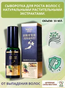 Сыворотка для роста волос с натуральными растительными экстрактами.