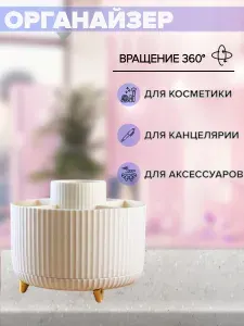 Органайзер универсальный для косметики и канцелярии, вращающийся