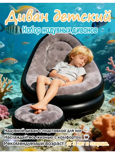 Надувное кресло с пуфиком с насосом диван