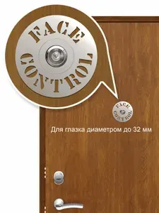 Наклейка на входную дверь "Глазок", хром