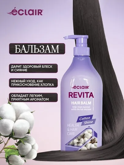 Бальзам REVITA COTTON SHINE хлопковое сияние, 710 мл