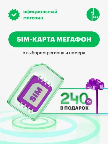 Сим-карта МегаФон с выбором региона
