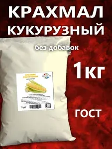 Крахмал кукурузный ГОСТ высший сорт для выпечки, соусов, для хрустящей корочки, для начинок 1000 гр