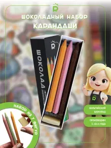 Шоколадные Карандаши подарочный мини набор на выпускной последний звонок