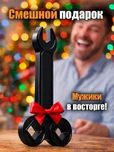 Подарок мужчине - набор приколный Ключ гаечный и карта Инструктора