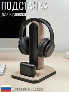 Подставка для наушников, держатель игровой гарнитуры, бежевый
