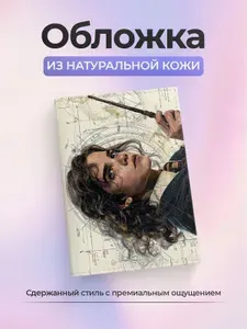 Обложка на паспорт Гарри Поттер Гермиона арт бежевая
