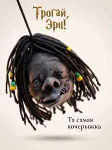 Сушеная голова, подвеска в машину, Гарри Поттер фигурка, Ночной рыцарь