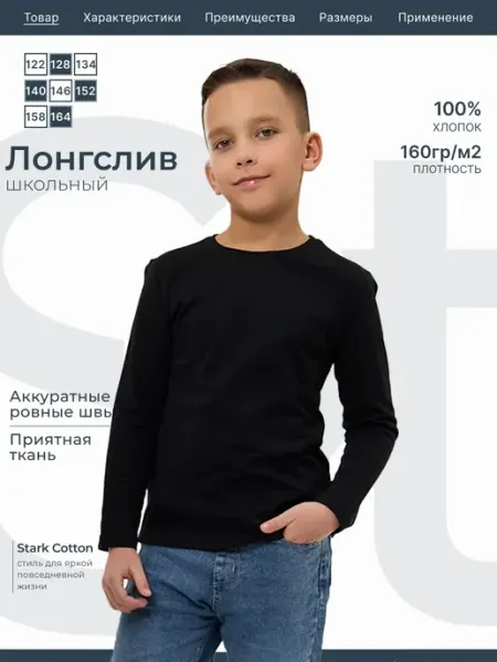 Stark Cotton Лонгслив однотонный кофта с длинным рукавом
