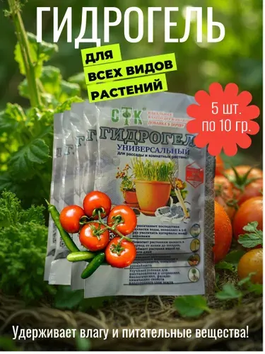 СТК, Гидрогель универсальный, для рассады и комнатных растений, Упаковка 50 гр.