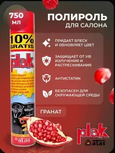 Полироль для панели приборов глянцевая, 750 мл