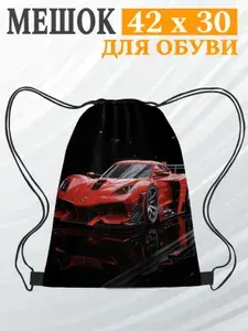 Рюкзак сумка для сменной обуви гоночная машина