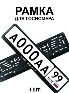 Рамка для гос номера с надписью Здравоохранение