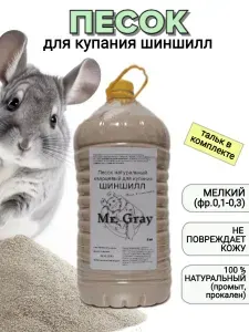 8кг песок для купания шиншилл, грызунов, дегу, хомяков, песчанок, песчаный наполнитель для туалета в клетку .
