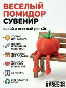 Помидорка с подвижными ножками / декоративная фигурка