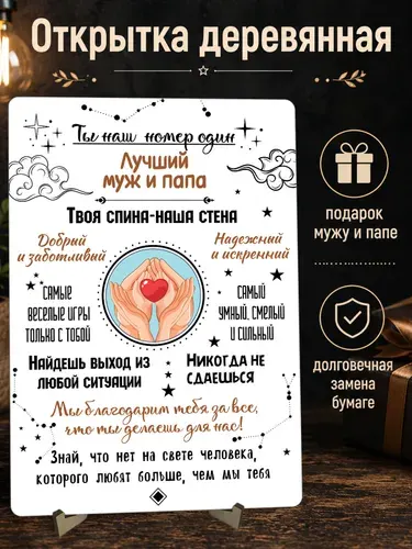 Подарок мужчине на День Рождения, подарок мужу, открытка мужу