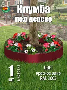 Клумба садовая для цветов под дерево оцинкованная круглая / Бордовая