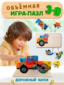 Развивающая игра-головоломка деревянная, фигурный пазл, логическая рамка-вкладыш, развитие логики и мелкой моторики. Строительный транспорт. Дорожный каток