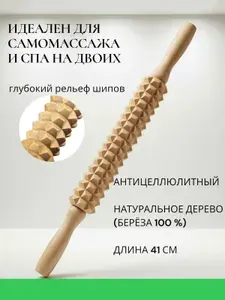 Массажер скалка деревянная роликовая для спины, ног и тела