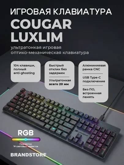 Игровая механическая проводная клавиатура, с подсветкой, Cougar Luxlim