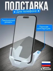 Держатель для телефона настольный универсальный, прочная подставка для смартфона, минималистичный дизайн