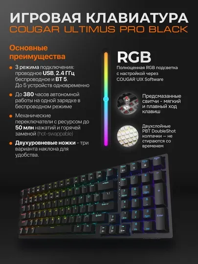 Беспроводная клавиатура Cougar Ultimus Pro Black, Pro White
