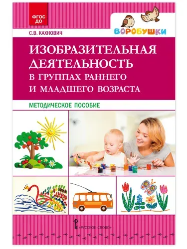 Изобразительная деятельность в детском саду / ФОП ДО / Педагогу ДОО