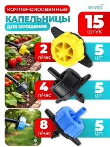 Капельница для капельного полива для теплицы от емкости, поливалка для огорода, разбрызгиватель дождеватель, компенсированная, комплект 15 шт.