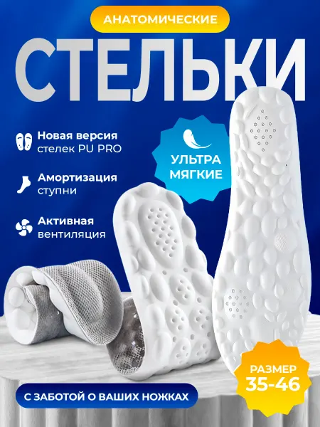 Coumoo Стельки для обуви и кроссовок мягкие дышащие мужские женские