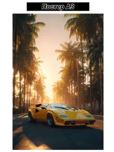 Постер интерьерный А3, желтая Ламборгини Lamborghini Countach, ретро плакат